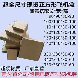 深圳特硬三层现货正方形飞机盒纸盒展示盒配件首饰盒快递运输纸盒