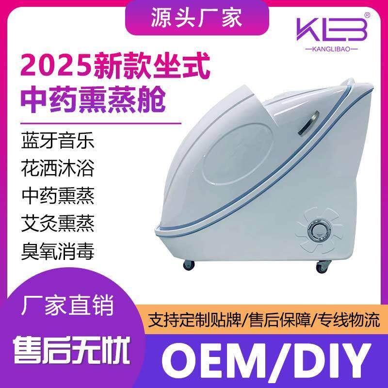 智能控温熏蒸机器熏蒸仪产后汗蒸太空舱全身汗蒸舱远红外熏蒸舱