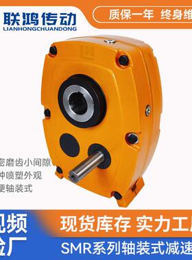 SMR-E50-20轴装式减速机 SLSMR-E55硬齿面空心轴ATA扭力臂减速机