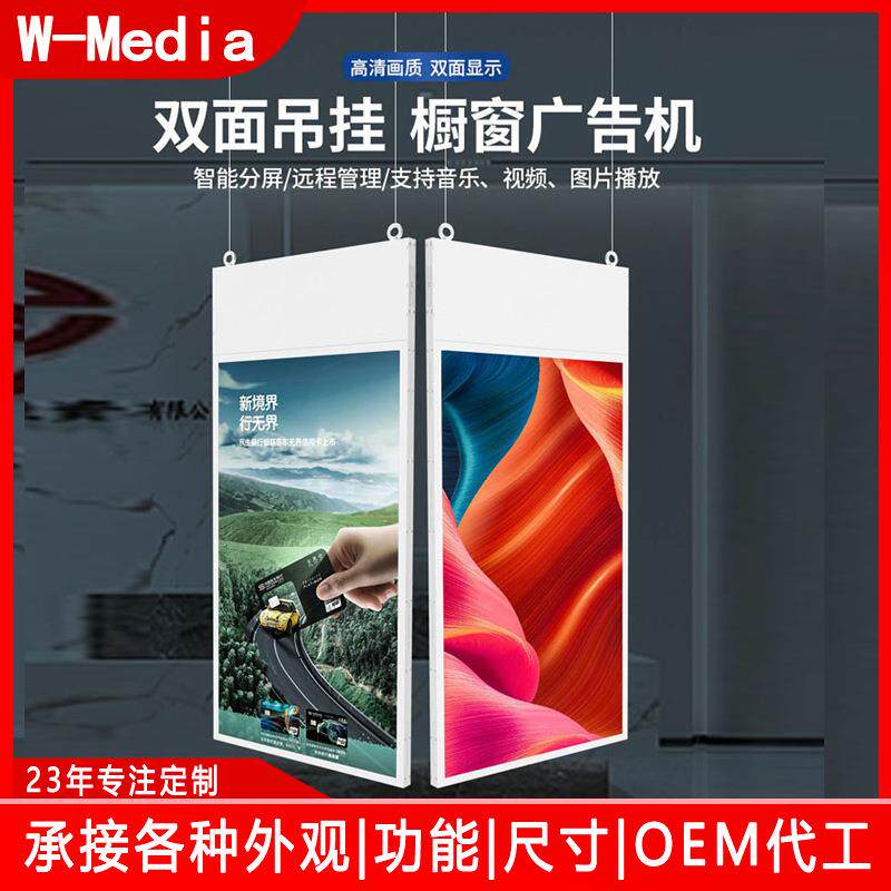 434955寸双面壁吊装广告机银行商场机场高铁站高亮半户外橱窗显