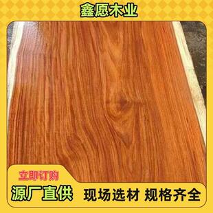 红檀香原木 香花梨 红檀木木板材 香花梨红檀木板材 防腐家具用料