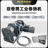 双卷筒工业卷扬机5吨双绳同步绳槽卷筒SEW变频绞车厂家供应