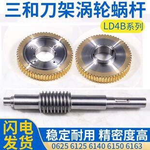 6140 三和刀架涡轮蜗杆 电动刀架蜗轮螺杆 数控车床齿轮LD4B 0625
