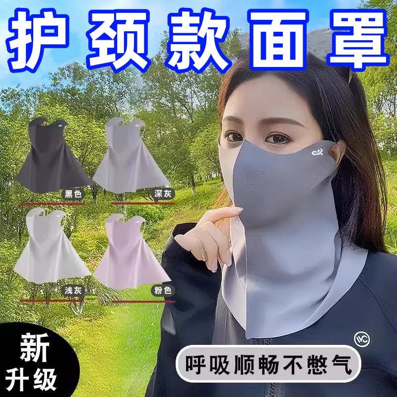 防晒口罩遮脖子透气女防紫外线开车骑行冰丝全脸护颈一体面罩夏天