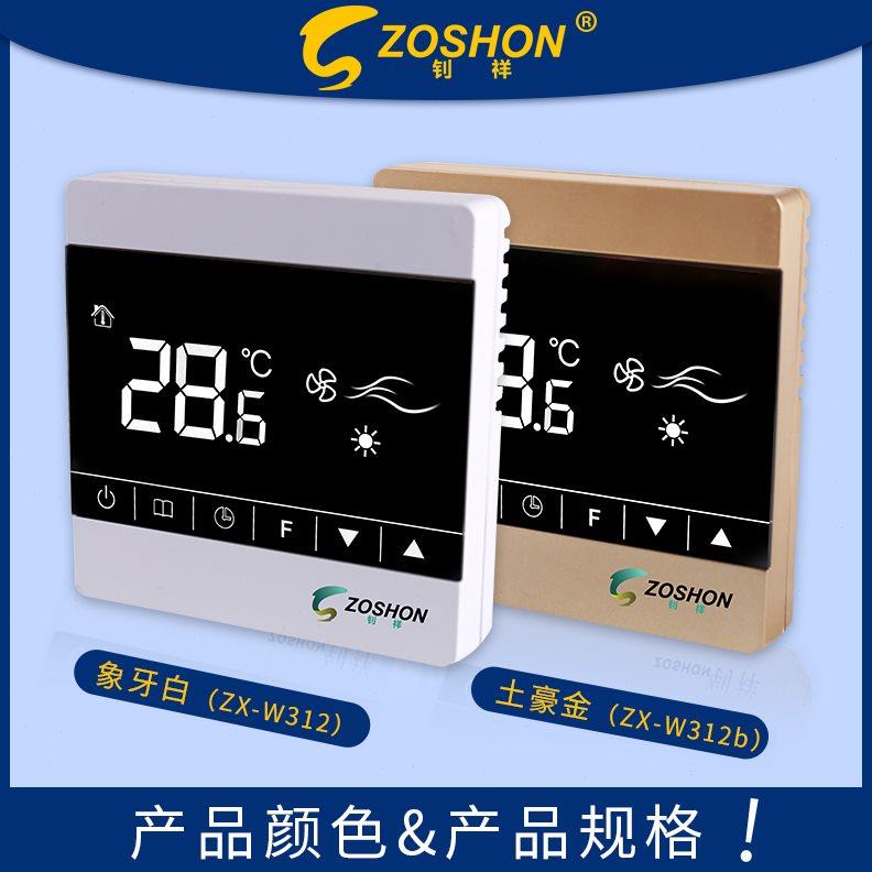 触控式智能中央空调开关液晶温控器风机盘管温度控制三速开关面板