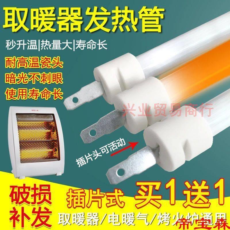 小太阳取暖器发热管原装五面电热烤火炉电炉丝芯插片式石英加热管