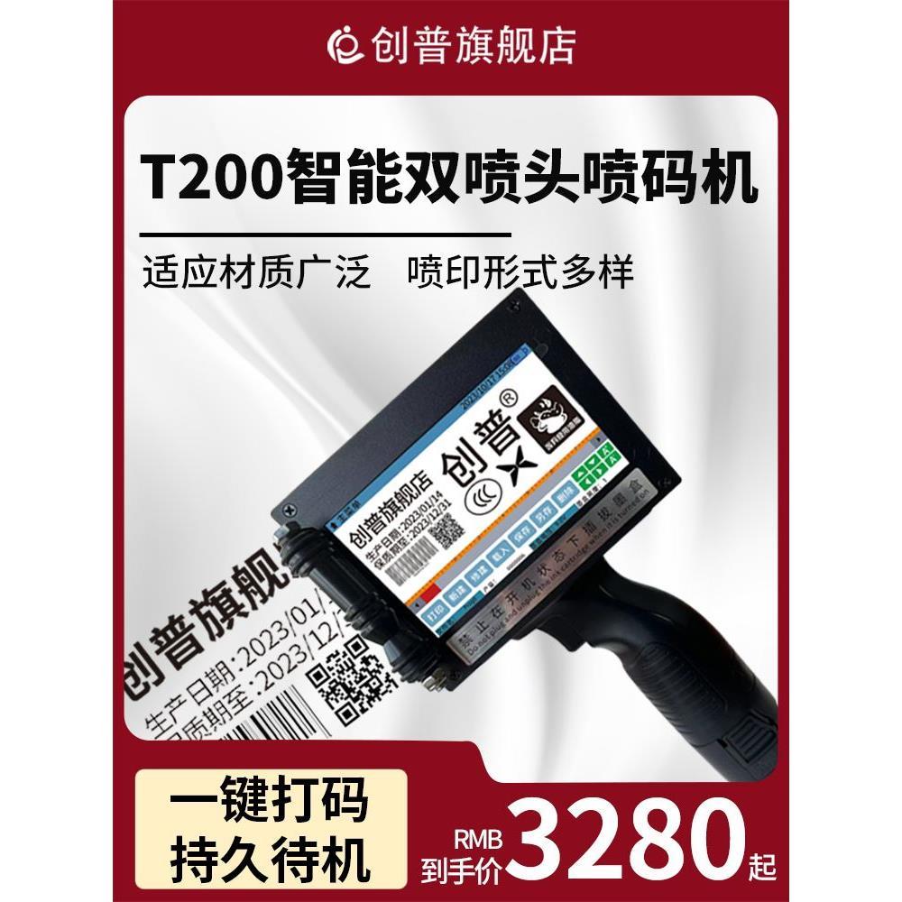创普智能双喷头大字符5cm手持小型在线喷码机生产日期价格打码机