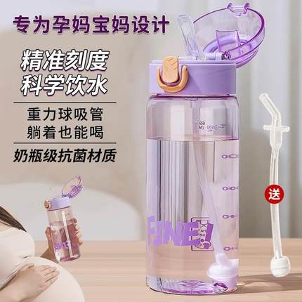 饮水杯孕妇产妇专用夏季新款加厚带刻度吸管杯子女生家用防呛水壶