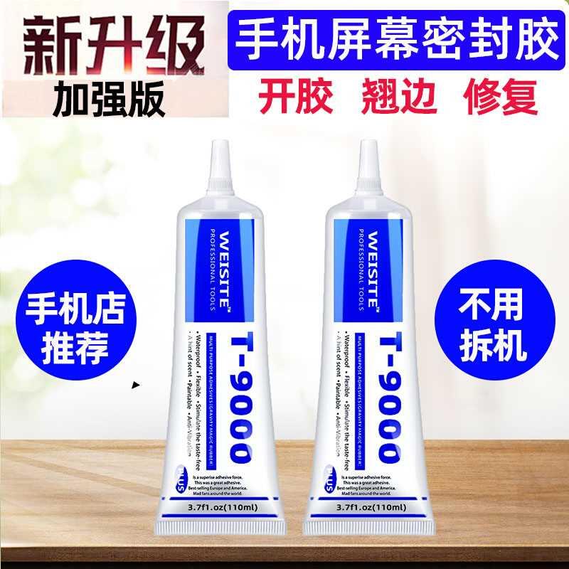 T9000手机屏幕修复专用胶水边框后盖密封防水胶开胶翘屏T7000黑色
