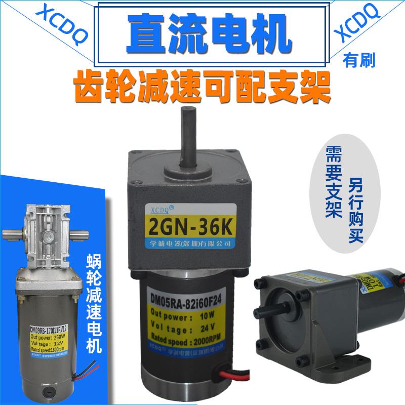 10W200W350W有刷直流齿轮减速电机12V24V可调速马达正反转大扭矩