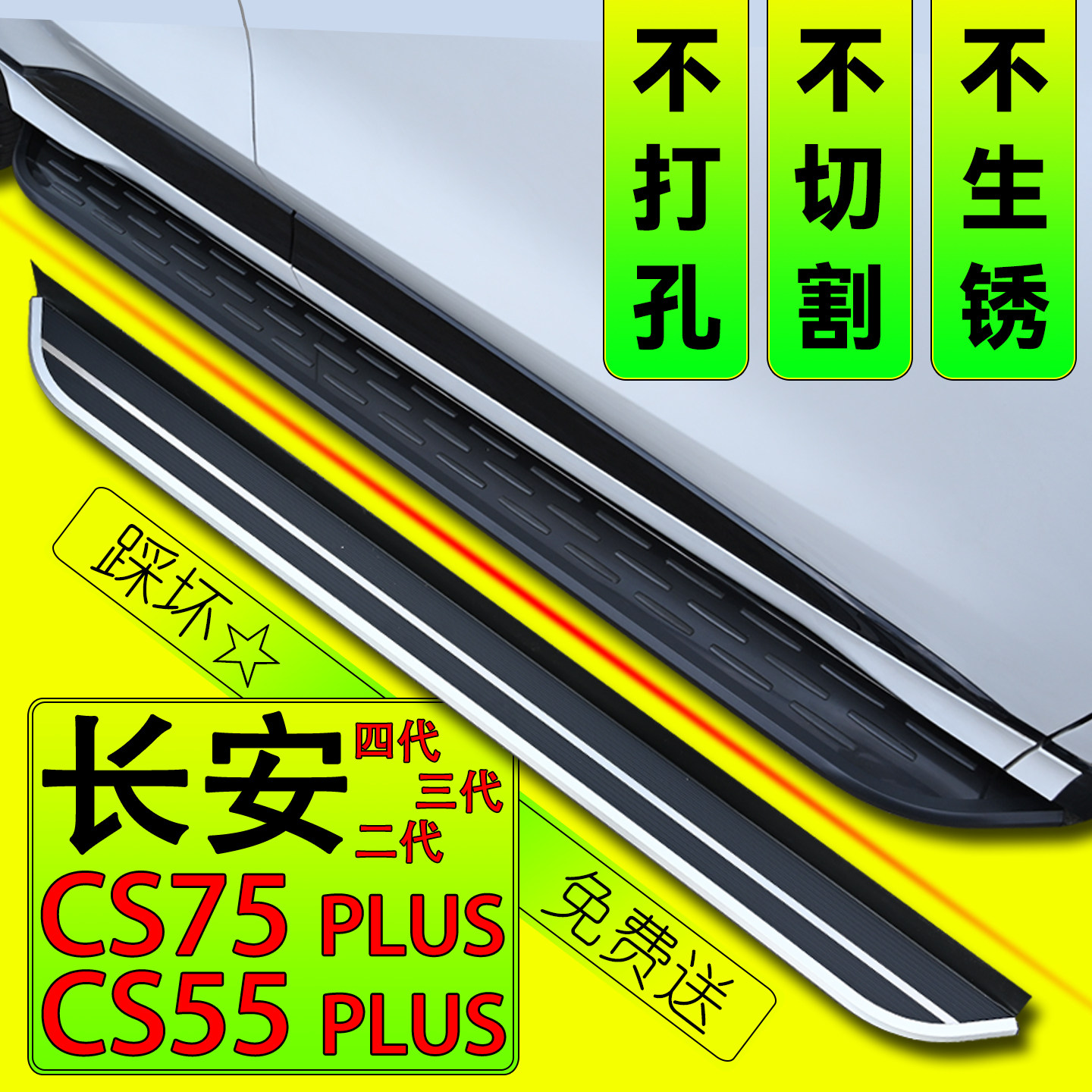 长安四代CS75plus脚踏板原厂CS55plus三代侧踏板CS75专用CS55配件