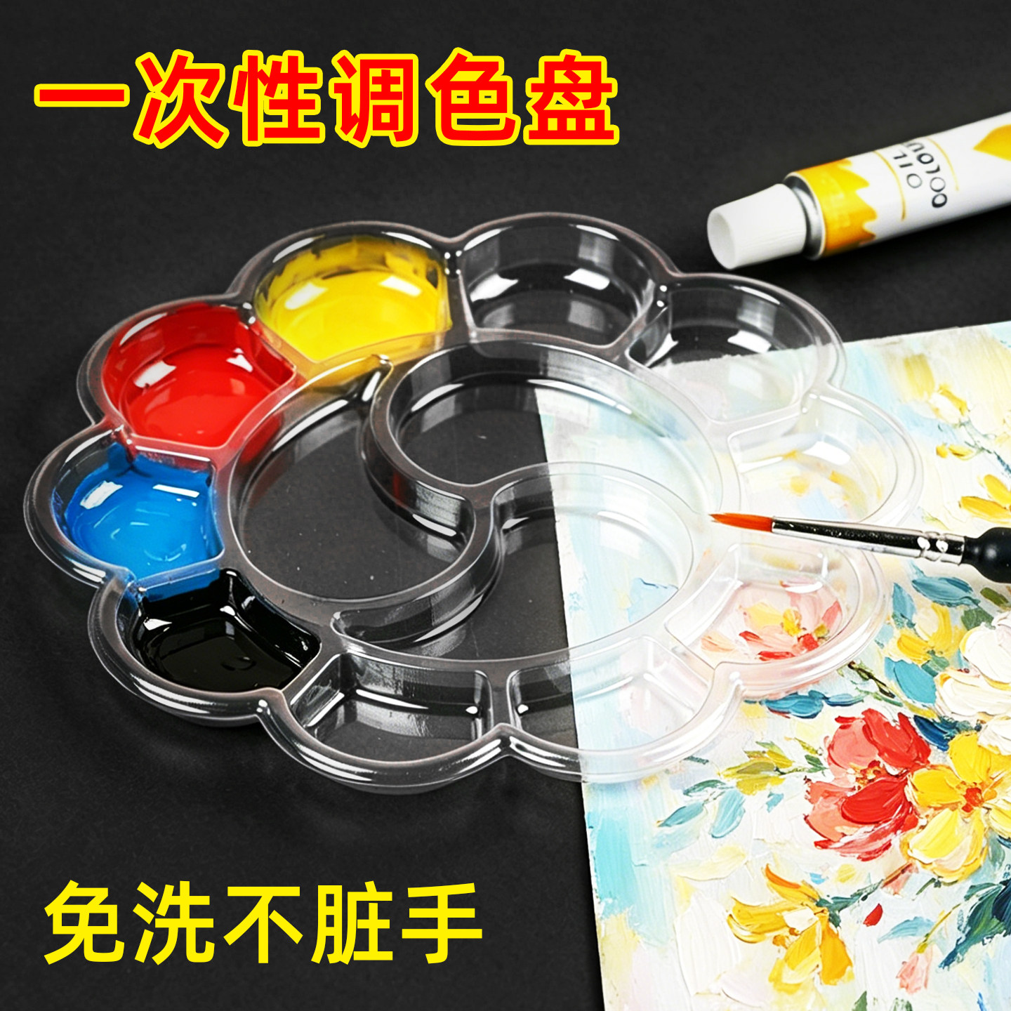 一次性调色盘透明圆形小号20格免洗不脏手绘画调色板塑料便携分格水彩水粉丙烯颜料调色盘美术用品
