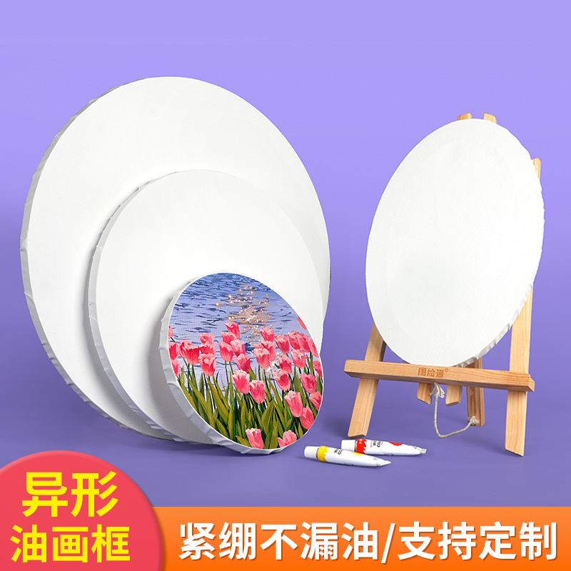 圆形油画框画布带框定制大尺寸
