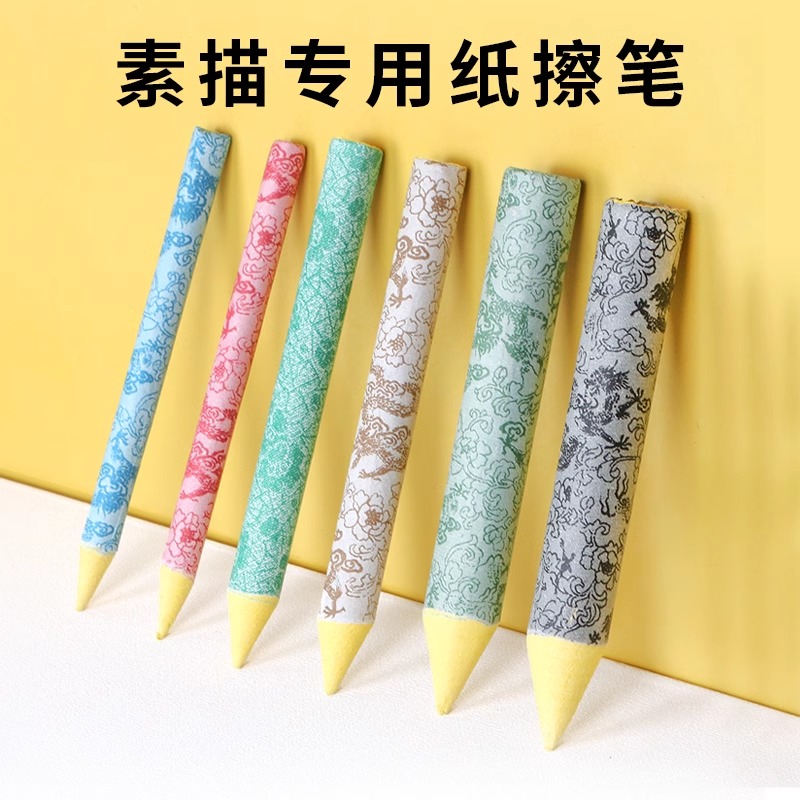 忆多纸擦笔素描专用美术软纸笔纸檫笔美术生擦纸笔宣纸纸笔大号高光提