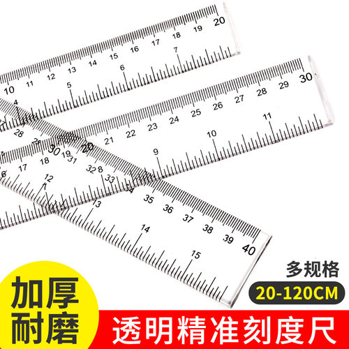 加厚直尺120厘米超长尺子文具