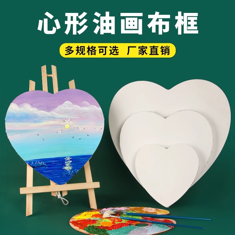 心形油画框丙烯颜料框