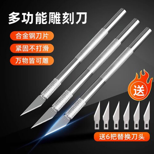 雕刻刀手工刀学生专用绘画美工刀