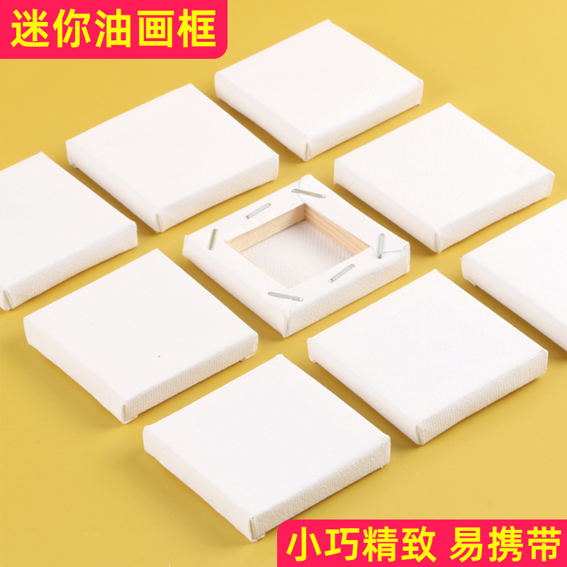 忆多5x5cm迷你小画框亚麻纯棉油画框带画布丙烯颜料油画布框手工diy绘画儿童涂鸦画画小画板画架套装练习工具