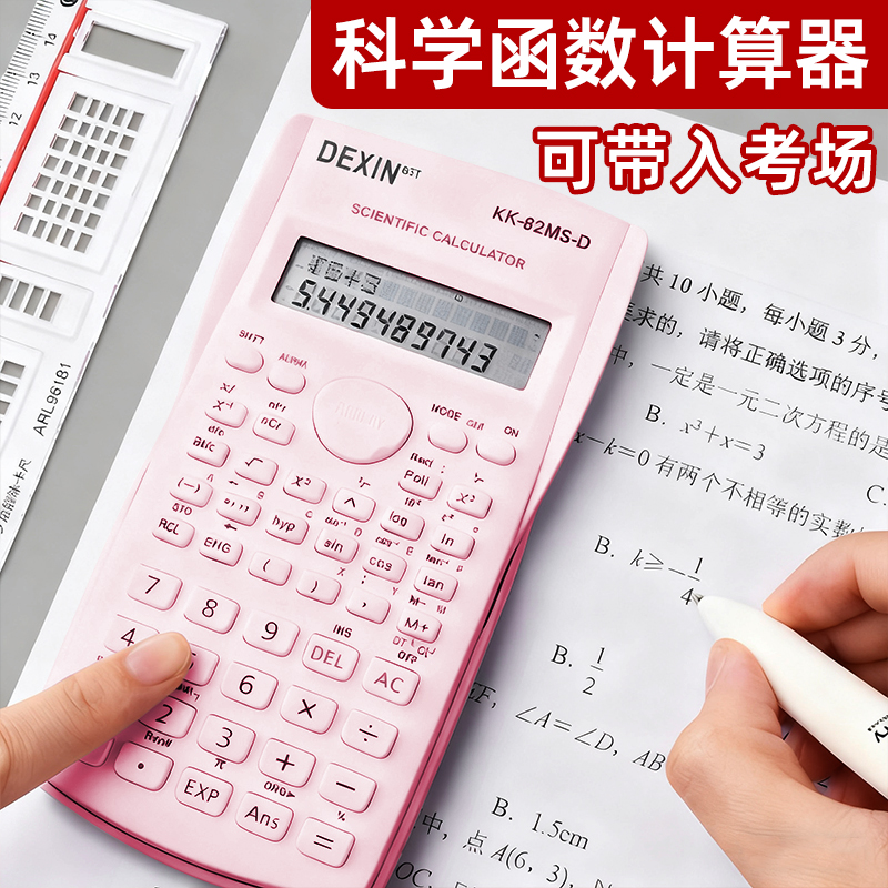 多功能科学计算器高颜值