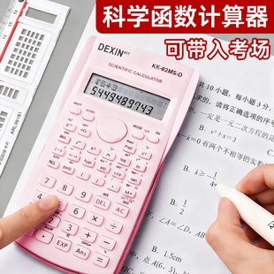 便携科学计算器初高中学生小学生多功能科学函数计算机办公财务专用学生文具高颜值彩色计算器