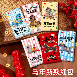 马年平面刺绣红包新款仿真2026新年春节压岁可爱卡通立体创意利是新年款祝福传统新潮节日祝福春节贺卡