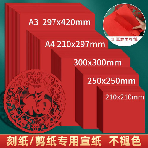 剪窗花专用纸红纸窗花纸剪纸