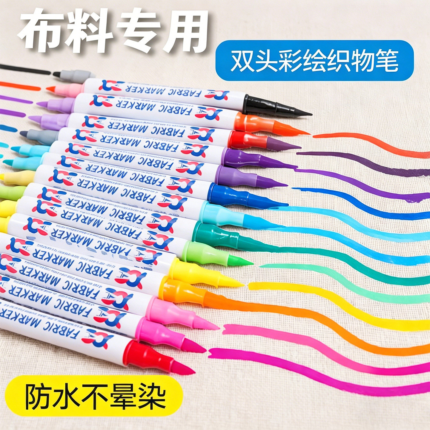双头16色织物不掉色彩绘笔图片
