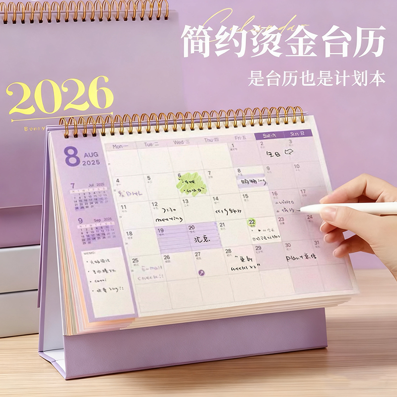 2026年台历高颜值全年一年半日历