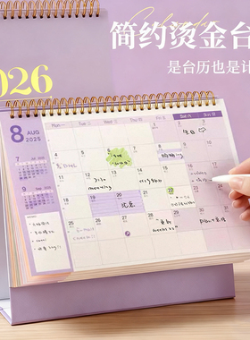 高级感创意学生ins风台历本个性商务办公室2025年新款26年台历桌面日历记事本内附贴纸紫色简约办公学习用品