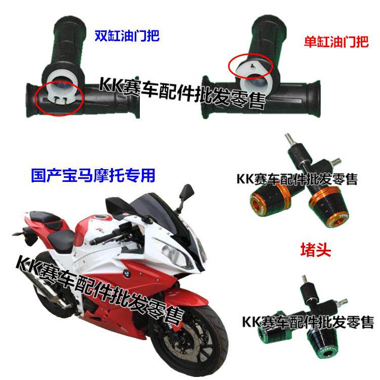 适用国产宝雕350cc国威摩托车跑车油门把套转把加油把平衡轴堵头