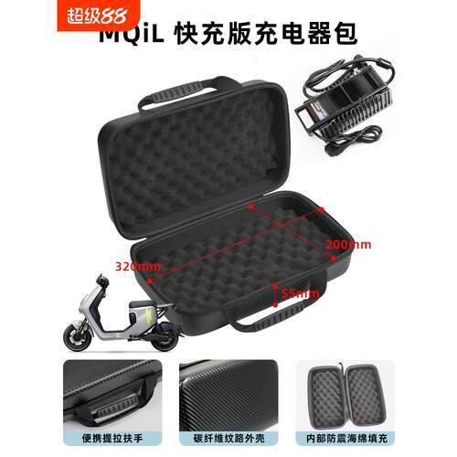 适用小牛U3/UMAX/NXT/MQIL快充专用充电器收纳电池包防震智能
