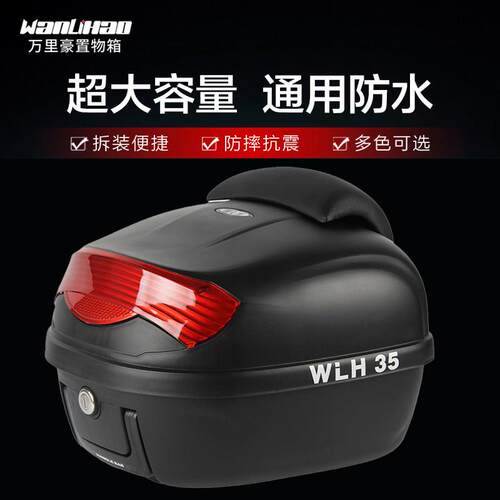 适用E35豪爵uhr125机车尾箱电动车后备箱通用大容量后靠背箱