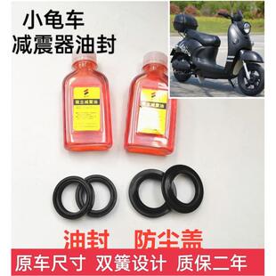适用小龟王电动车雅迪爱玛绿源台铃新日小刀小龟车前减震器油封27