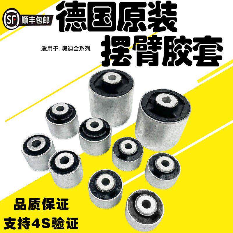 适用奥迪A8L A4L A6L C7 A7 A5 Q5 上下摆臂胶套直臂弯臂支臂衬套