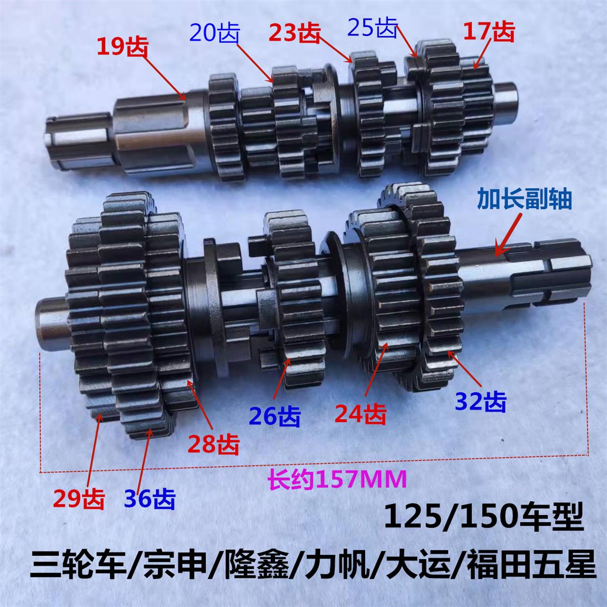 适用宗申隆鑫力帆cg125大运水冷150三轮摩托车主副付轴发动机档位
