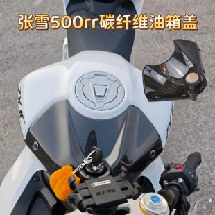 适用张雪500rr碳纤维油箱装饰盖电门锁盖