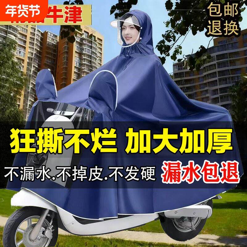 适用电动车雨衣男成人防暴雨单双人女电动机车雨披防水牛津布电动