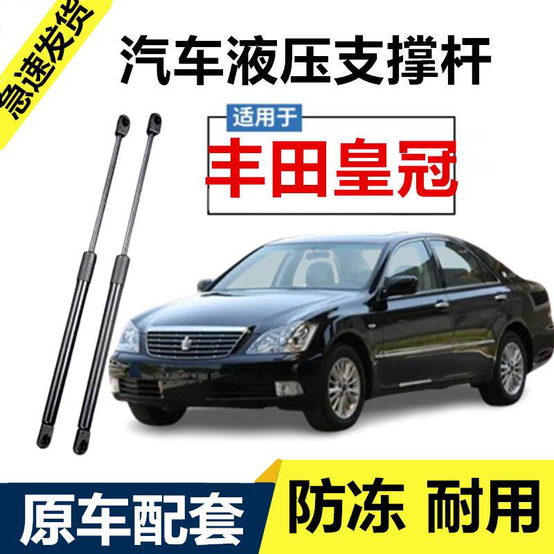 适用Toyota皇冠后备箱液压杆支伸缩杆后尾门伸缩助力顶杆气弹簧助