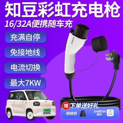 适用知豆彩虹充电枪D1/D2s随车充D3新能源汽车充电器桩可携式原装