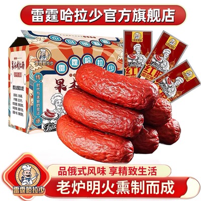 雷霆哈拉少哈尔滨红肠官方旗舰店