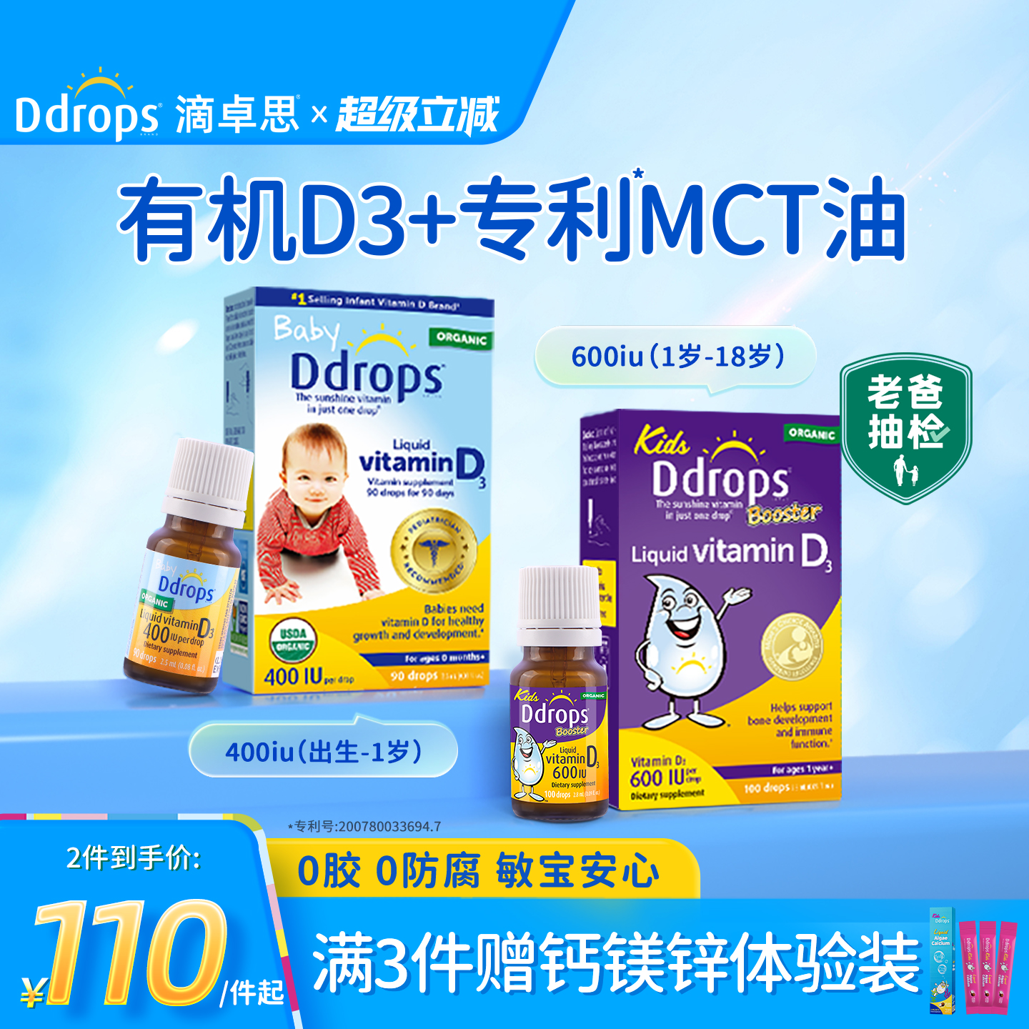 Ddrops滴卓思婴幼儿d3滴剂儿童维生素d宝宝补钙vd婴儿vd3旗舰店