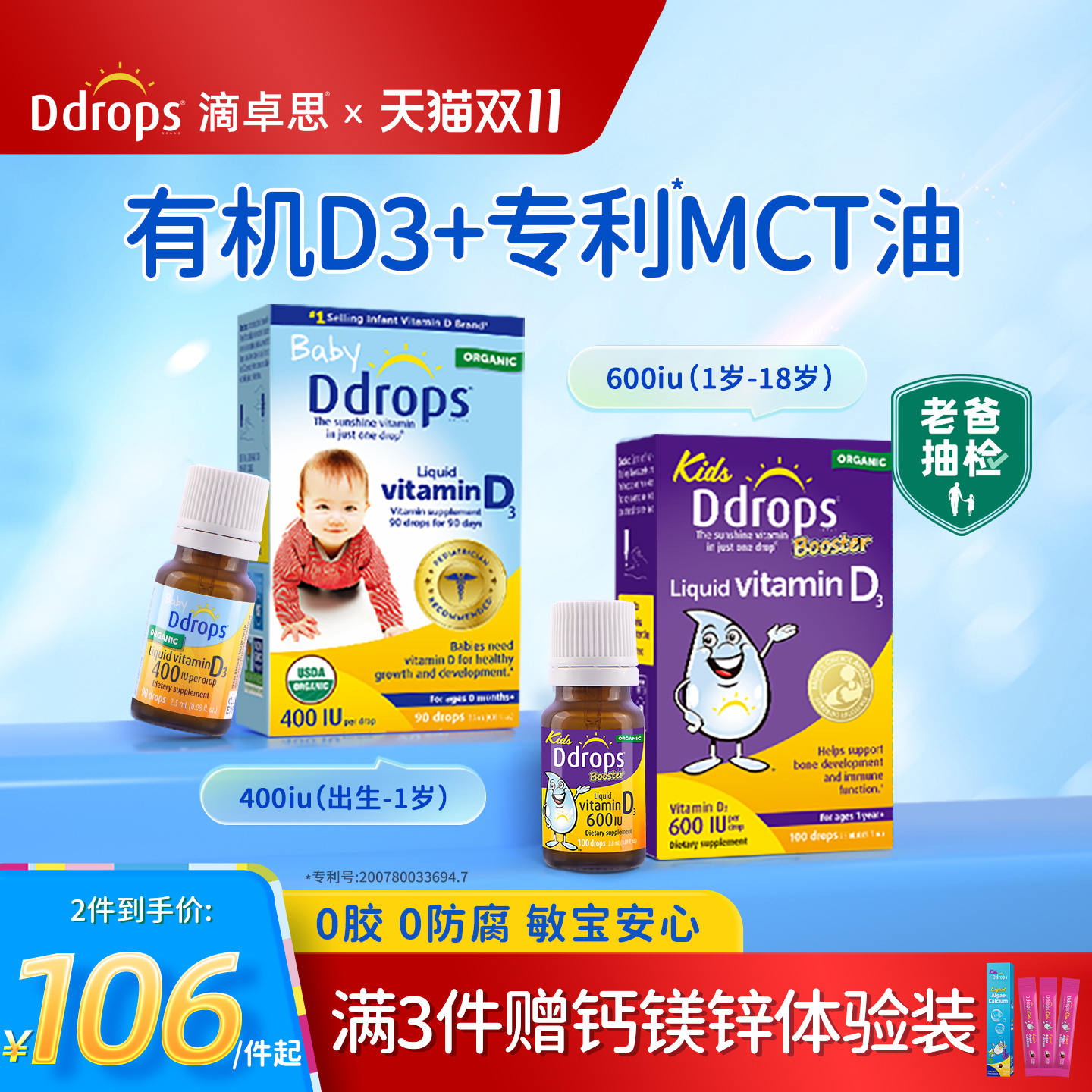 ^Ddrops滴卓思婴幼儿d3滴剂儿童维生素d宝宝补钙vd婴儿vd3旗舰店