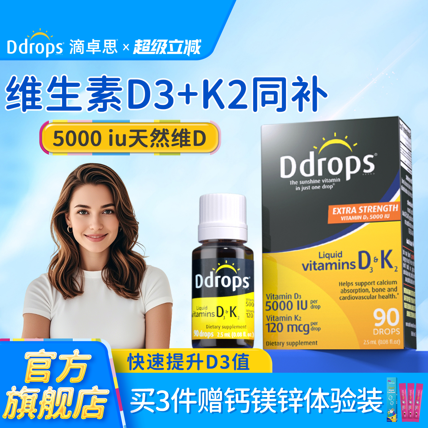 【D3+K2】Ddrops成人维生素D3+K2