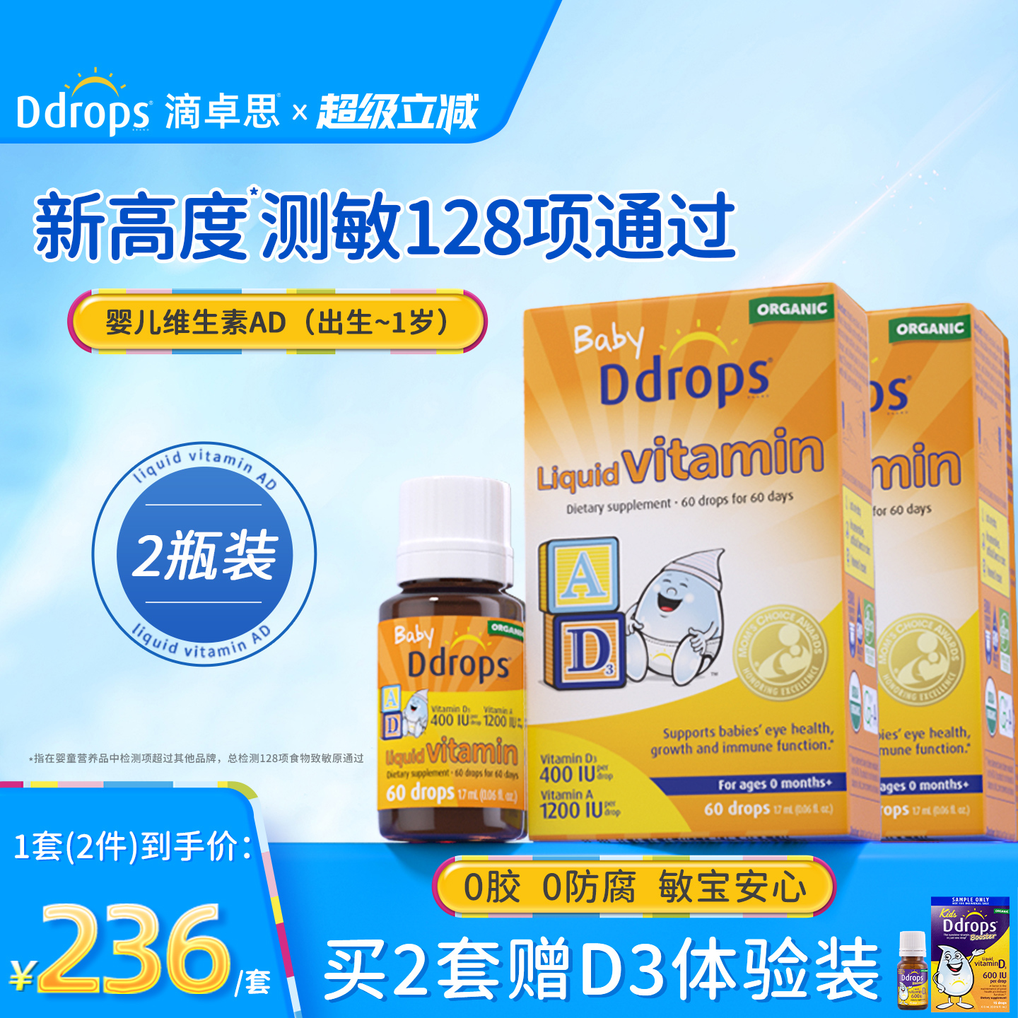 Ddrops滴卓思婴儿ad滴剂婴幼儿维生素d3幼儿宝宝补钙儿童维生素*2