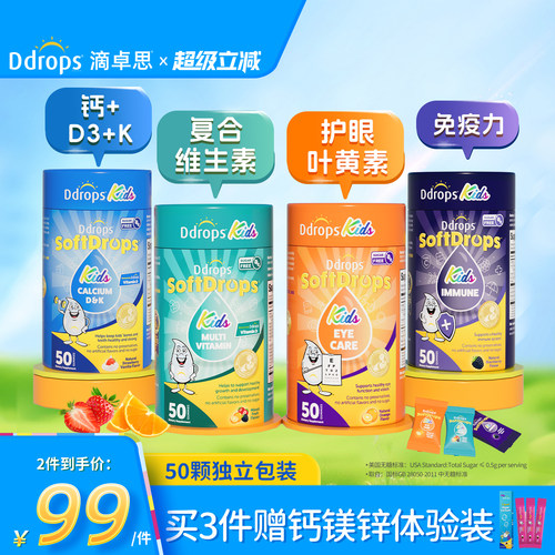 【官方旗舰店】Ddrops维生素软糖