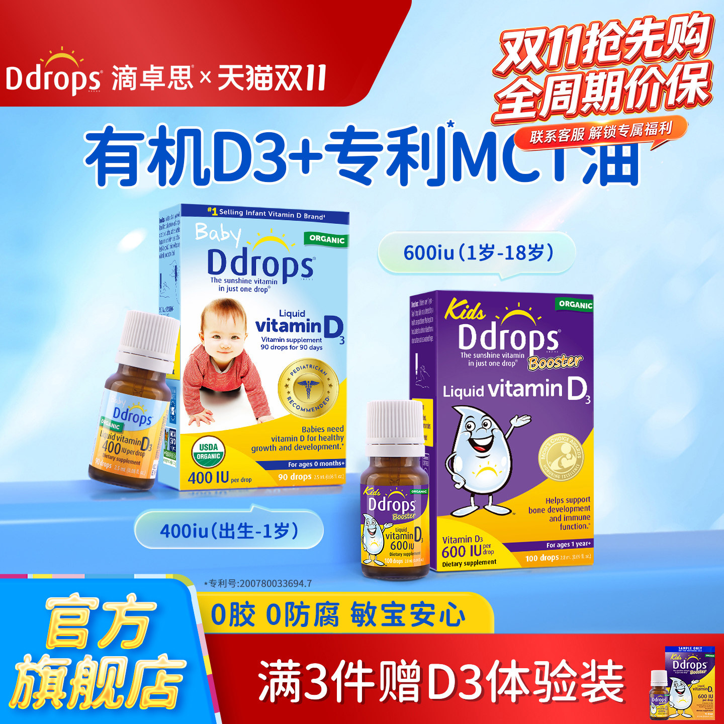 Ddrops滴卓思婴幼儿D3滴剂儿童维生素D新生儿宝宝D婴儿VD3旗舰店