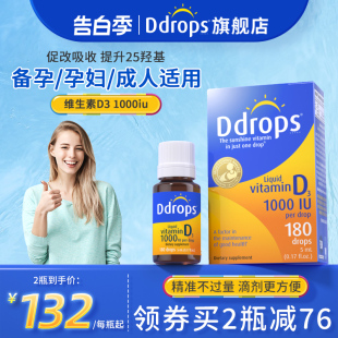 Ddrops维生素d3成人1000iu孕妇vd维生素d维他命vd3滴剂DD小滴瓶