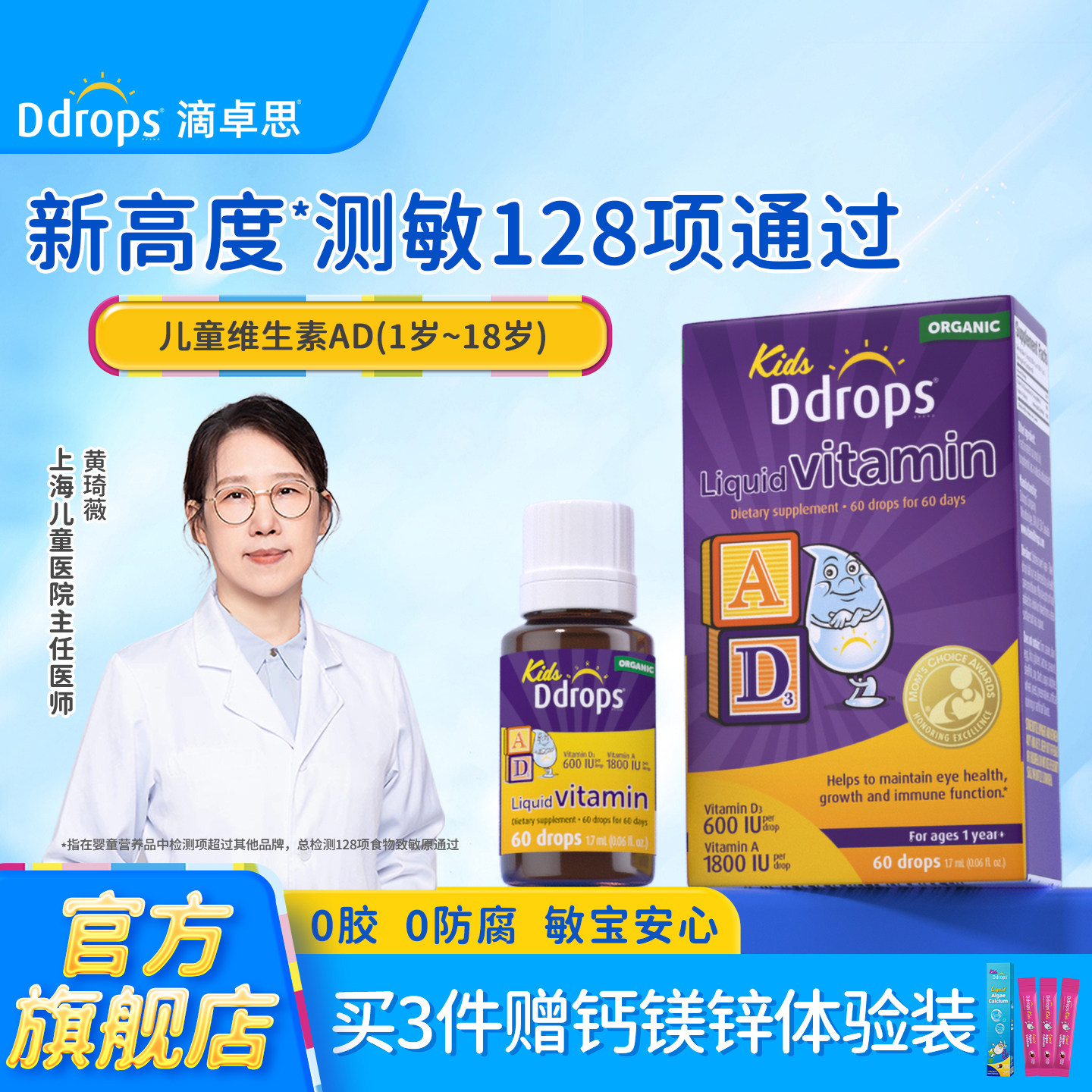 Ddrops滴卓思儿童ad滴剂一岁以上婴幼儿补钙d3宝宝维生素AD非胶囊