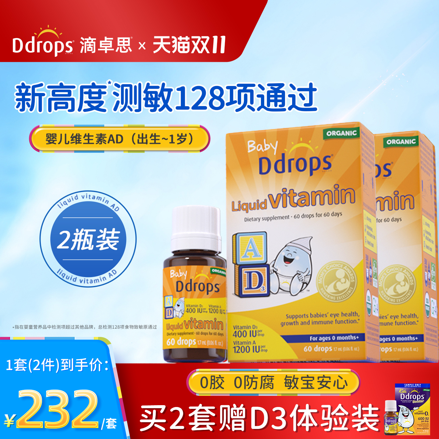 Ddrops滴卓思婴儿ad滴剂婴幼儿维生素d3幼儿宝宝补钙儿童维生素*2