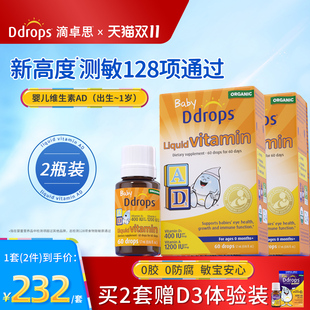 Ddrops滴卓思婴儿ad滴剂婴幼儿维生素d3幼儿宝宝补钙儿童维生素